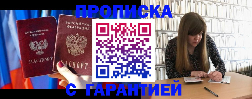 прописка гарантия в Яранске