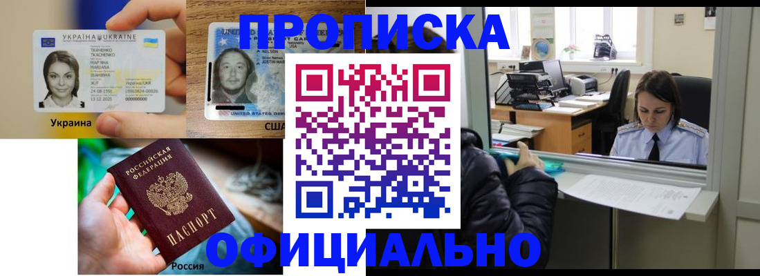 временная регистрация купить в Яранске