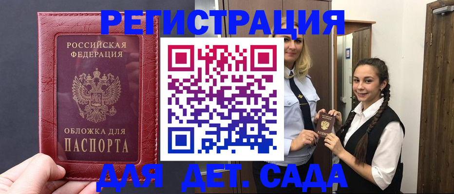 регистрация для дет. сада в Яранске