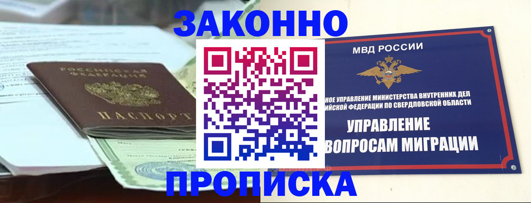 временная прописка в Яранске