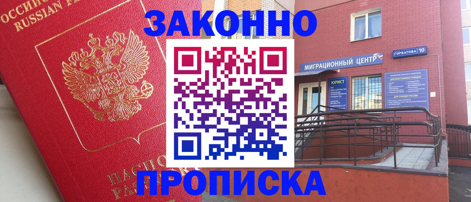 прописка регистрация в Яранске