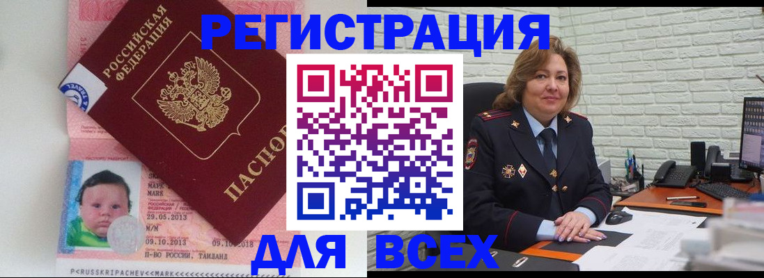 прописка для работы в Яранске